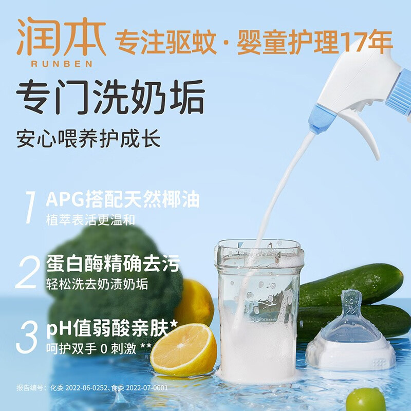 潤本（RUNBEN）嬰兒奶瓶清洗劑洗奶嘴果蔬清洗液餐具清潔液 400ml