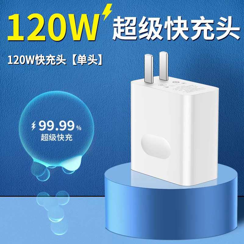 120W fast charging head [single head]]