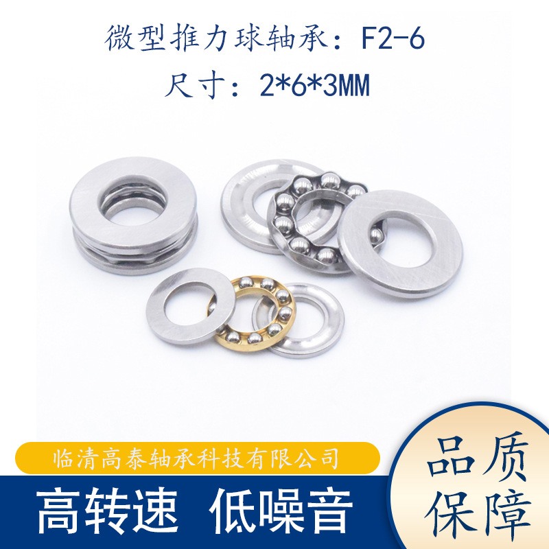 微型平面推力球轴承F2-6M 牙科设备轴承 尺寸2*6*3MM轴承耐磨