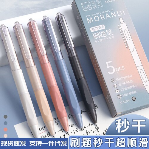 Morandi push-button pen with high-quality design, 0.5mm, simple and neutral, quick-drying black ballpoint pen