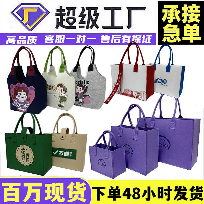 Nangong Manufacturer Felt Bags Holiday Promotional Gifts Felt Tote Bags Exhibition Promotional Storage Bags Souvenir Bags