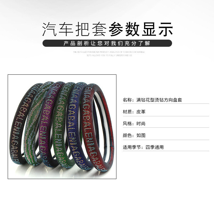 满钻花型烫钻方向盘套_06.jpg