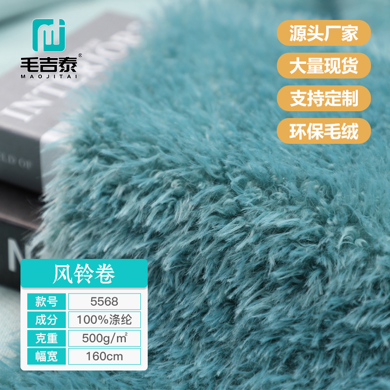 新品5568拉布布面料服装玩具家纺面料仿真毛绒皮毛一体时尚落水毛