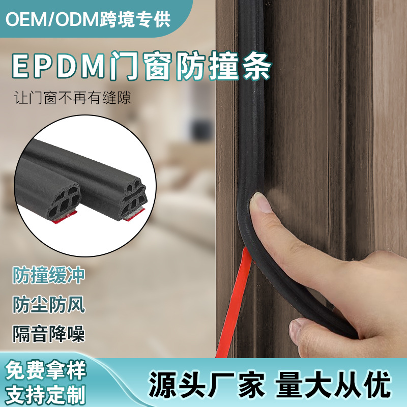 Door edge anti-collision strip EPDM self-adhesive sponge foam strip…