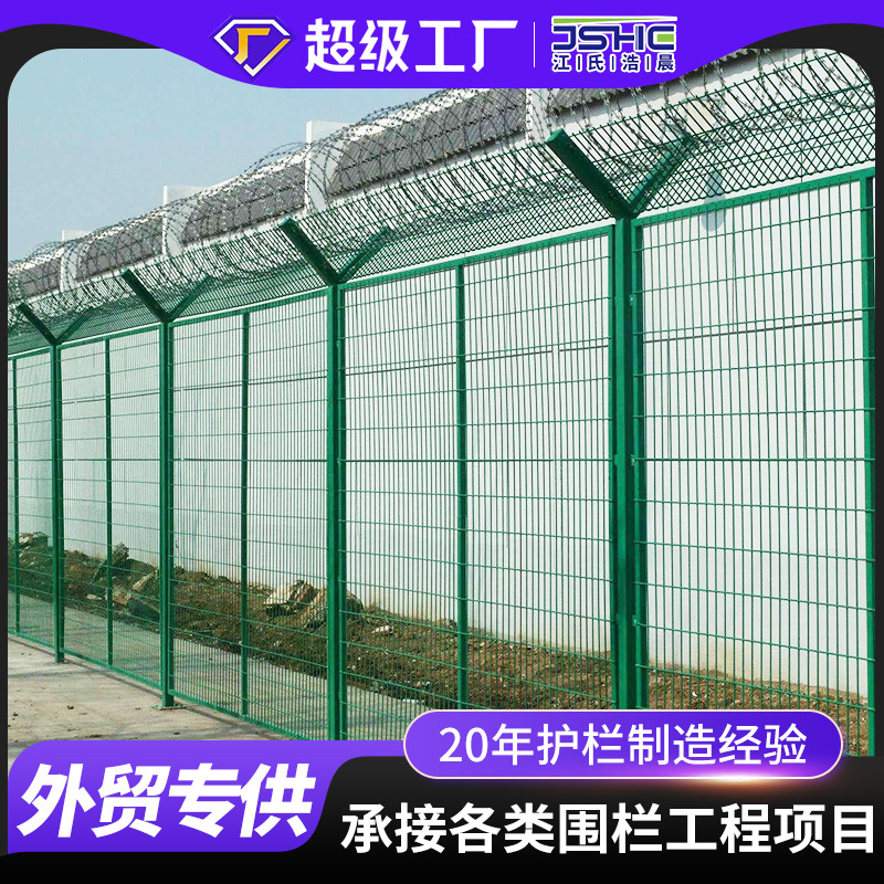 机场监狱护栏网Y型柱海关港口防护隔离飞机场围网机场监狱护栏网