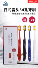 日式成人牙刷12支家庭裝獨立包裝54孔情侶家用軟毛高級牙刷批發