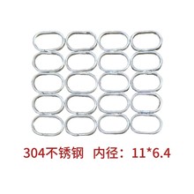 304不锈钢椭圆双圈连接圈圆环通用单反相机防丢防摔配件数码