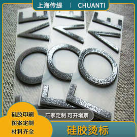 立体硅胶热转印硅胶 厚板硅胶 烫标 矽利康硅胶 球队硅胶烫标