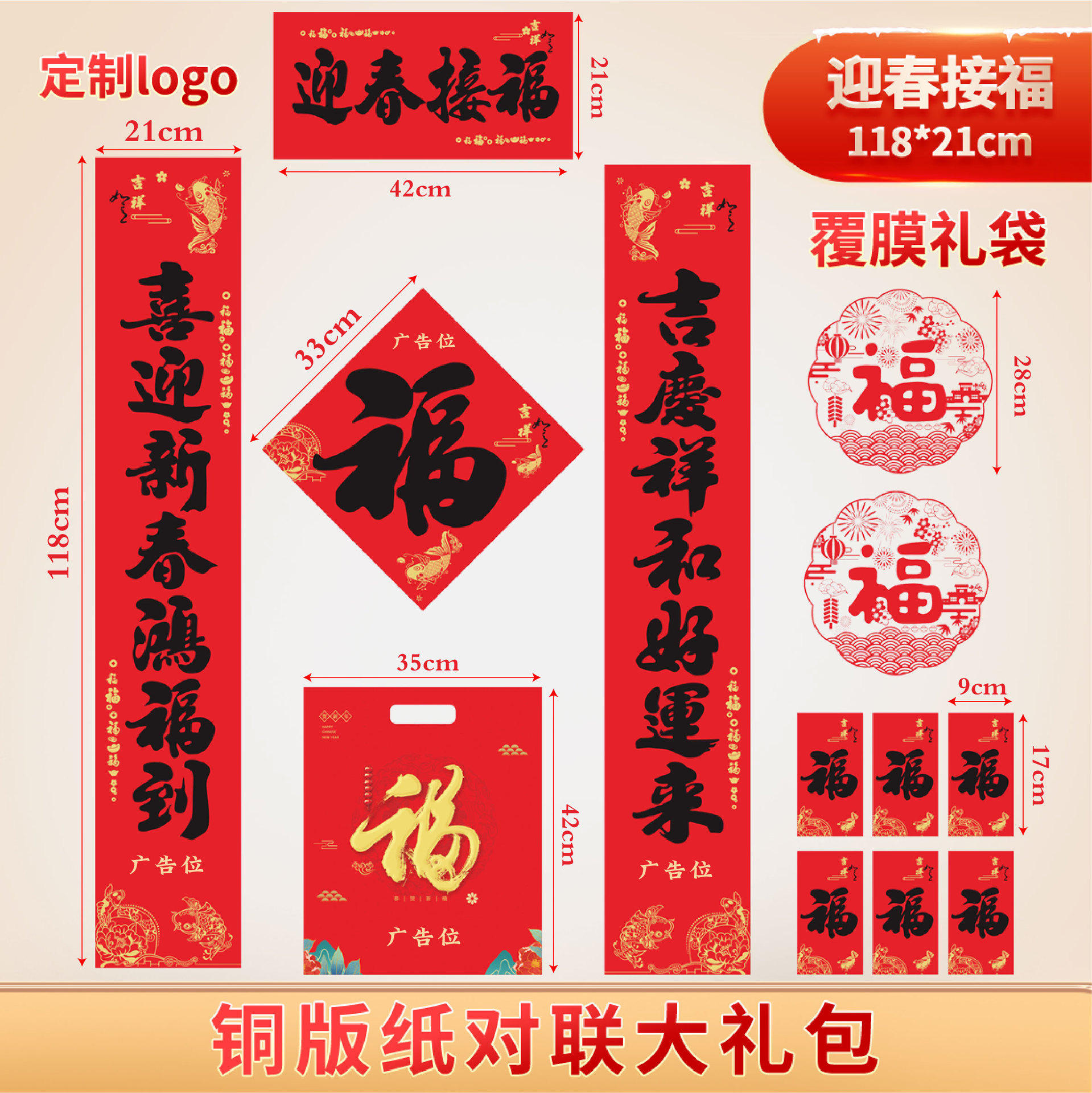 118铜版纸 迎春接福.jpg