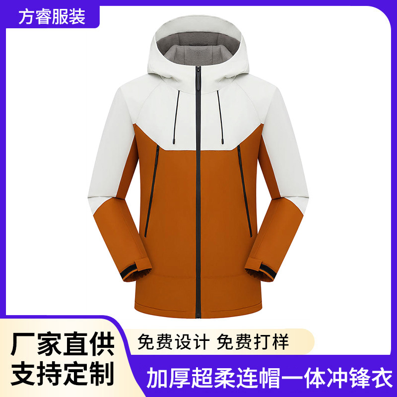 秋冬加厚一体冲锋衣工作服外套定制连帽户外旅行骑行露营登山服