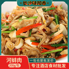 河蚌肉200g袋裝新鮮冷凍水產湘菜水蚌肉貝類食品飯店特色菜食材