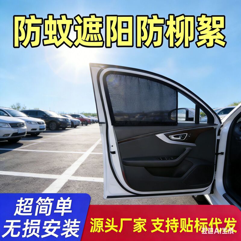 Car Sunshade Curtain, Heat-Insulating Sunshade Umbrella, Car Window Glass Sun Protection, Mosquito-Proof Screen, Light-Blocking Curtain, Car Window Sunshade Panel Car Sunshade Curtain, Heat-Insulating Sunshade Umbrella, Car Window Glass Sun Protection, Mosquito-Proof Screen, Light-Blocking Curtain, Car Window Sunshade Panel