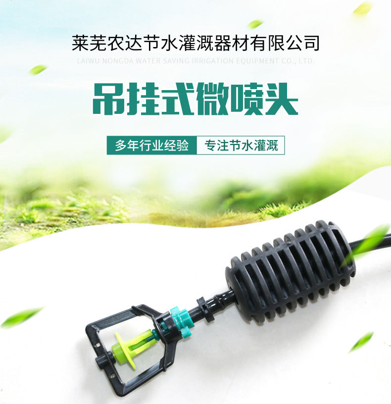 吊掛微噴農(nóng)達(dá)_01.jpg
