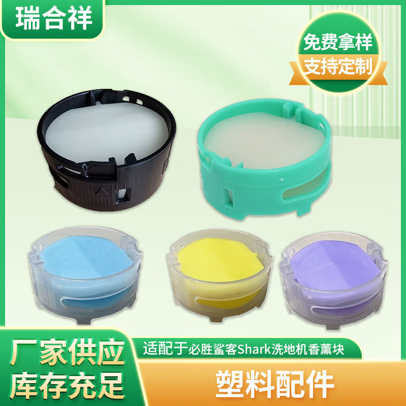 Suitable for Shark Floor Cleaning Machine Fragrance Block Hz3002/Iz862H/Az3002 Plastic Accessories