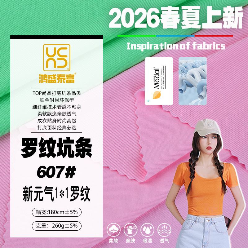 针织面料罗纹螺纹坑条1*1 优可丝四季必选打底面料元气穿搭