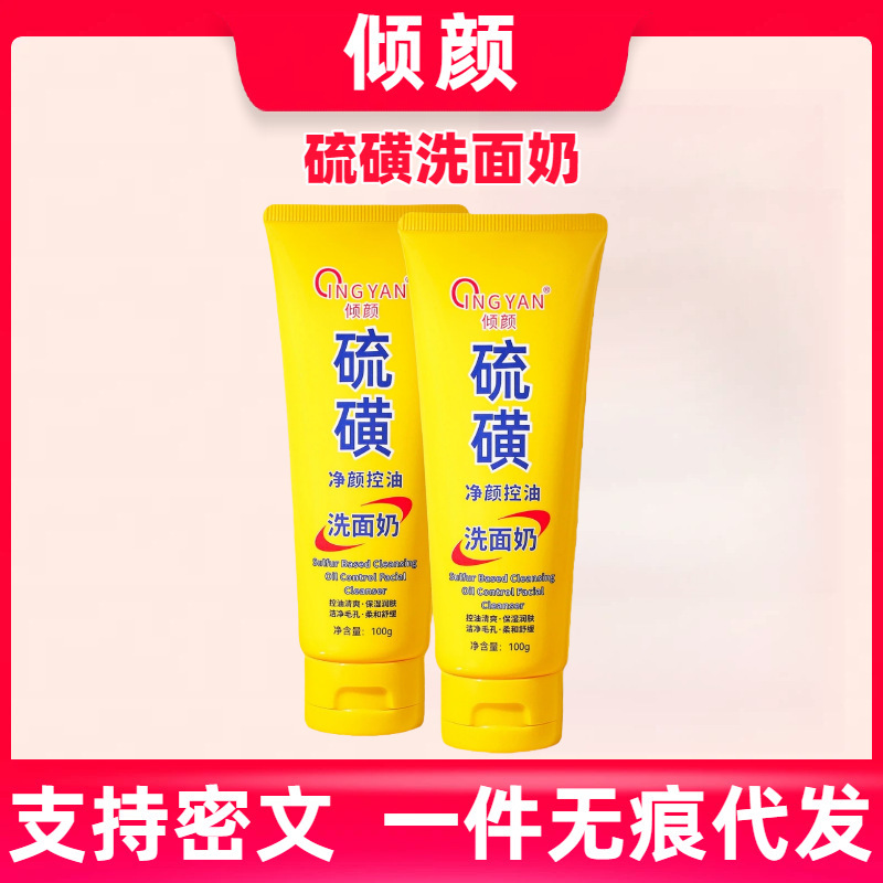 Qingyan Sulfur Facial Cleanser Anti-Dandruff Shampoo Classic Brand for Men Oil Control Genuine Product Pore Shrinking Gentle Body Lotion Soothing
