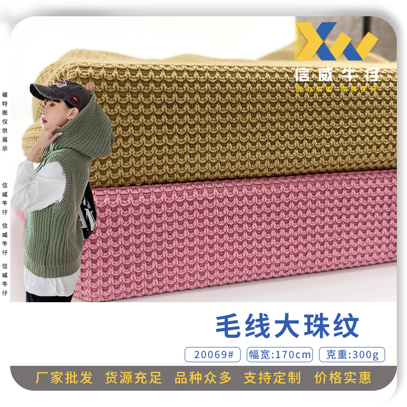 厂家直销 毛线大珠纹粗线针织布料 300g波浪格纹卫衣小开衫时装布