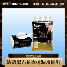 洁柔抽纸黑Face古龙香3层130抽3包 L码可湿水卫生纸BR201