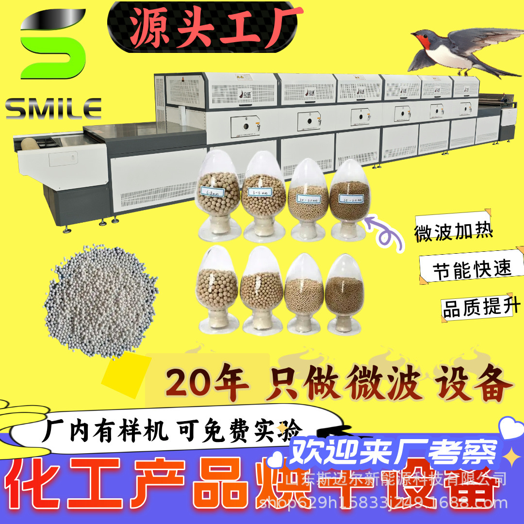 干燥氢氧化锆设备 化工原料烘干设备微波烘干机械