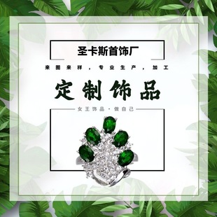 [Jewelry Processing] Manufacturers Jewelry Design Edition Jewelry Manufacturing Necklace Ring Earrings Earrings Pendant Bracelet