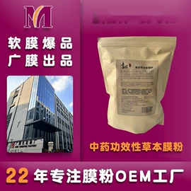 面膜粉;面膜加工定制;发膜、倒膜