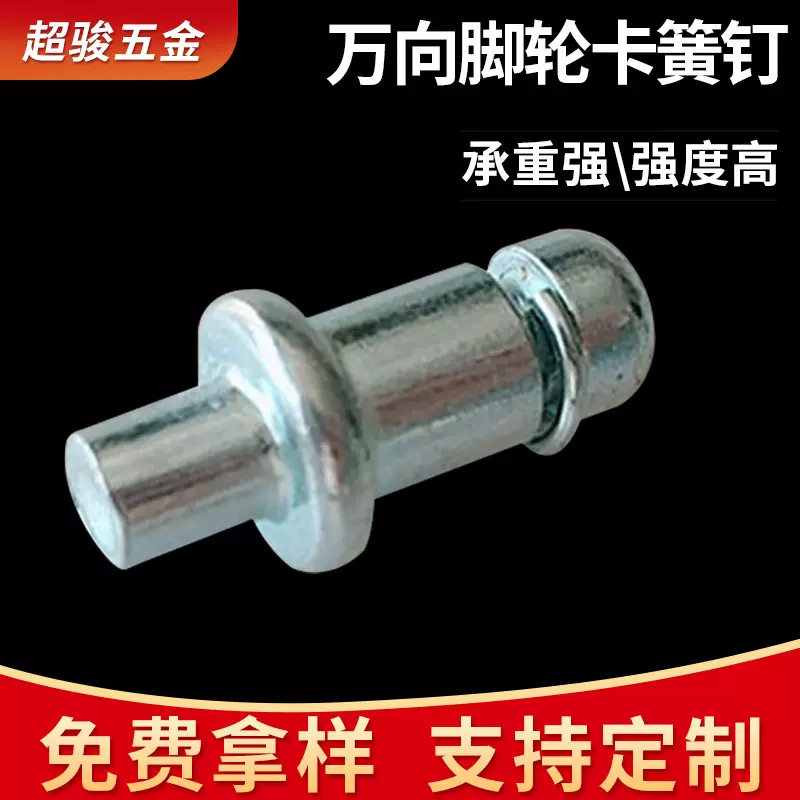 铁万向轮卡簧钉m10.9 x20 卡簧插杆脚轮螺丝 脚轮五金配件