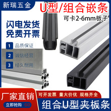 卡玻璃3-5mm槽8 3030/4040 U型槽条 亚克力板卡条 可拆卸组合胶条