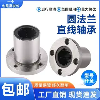 直线轴承圆法兰轴承LMF6 8 10 12 13 16 20 25 30 35 40 50 60UU