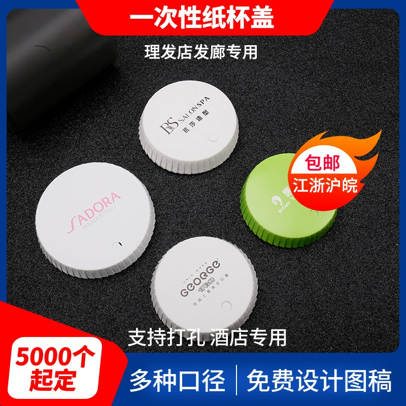Крышка бумажного стаканчика гостиницы Одноразовая крышка бумаги калибра 90 утолщенная барная Парикмахерская Пылезащитная крышка чашки для печати логотип