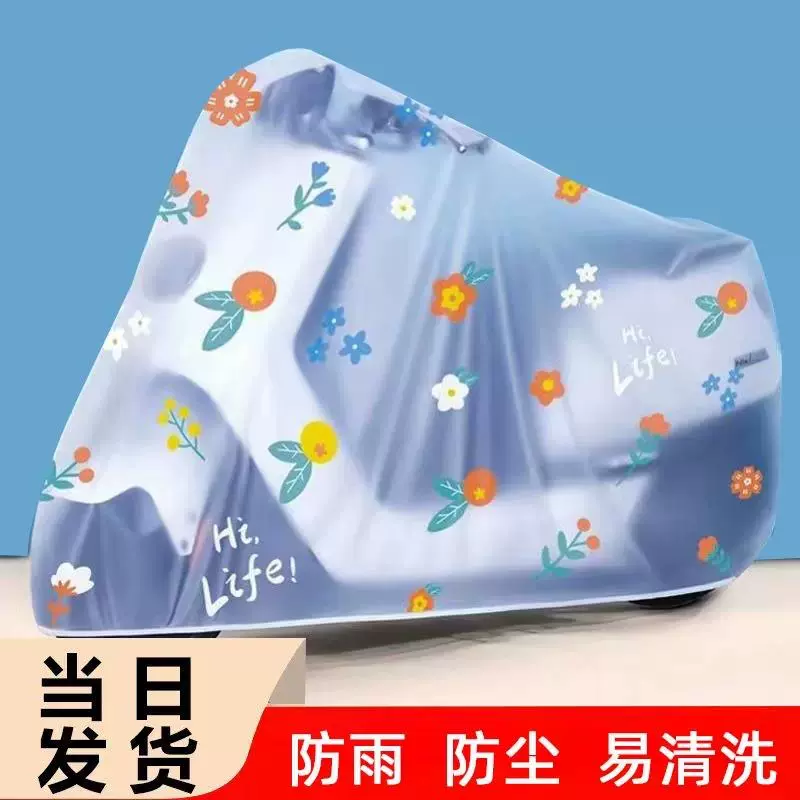电动车防晒防雨罩电瓶车挡雨罩自行车防尘摩托车衣车罩遮雨罩雨衣