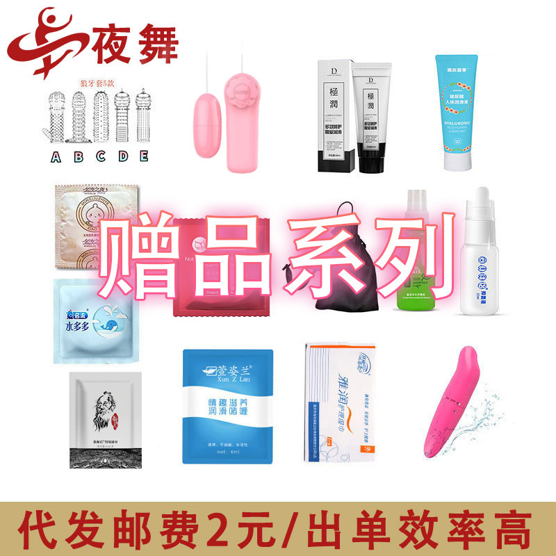 Adult Sex Toy Gift Series, Portable Condoms, Delay Wipes, Vibrating Egg, Orgasm Fluid, Wholesale Distribution Adult Sex Toy Gift Series, Portable Condoms, Delay Wipes, Vibrating Egg, Orgasm Fluid, Wholesale Distribution