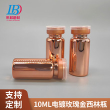 现货10毫升电镀玫瑰金西林瓶冻干粉瓶10ml卡口管制瓶精油原液瓶子
