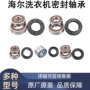 海尔大全密封圈水封三角架