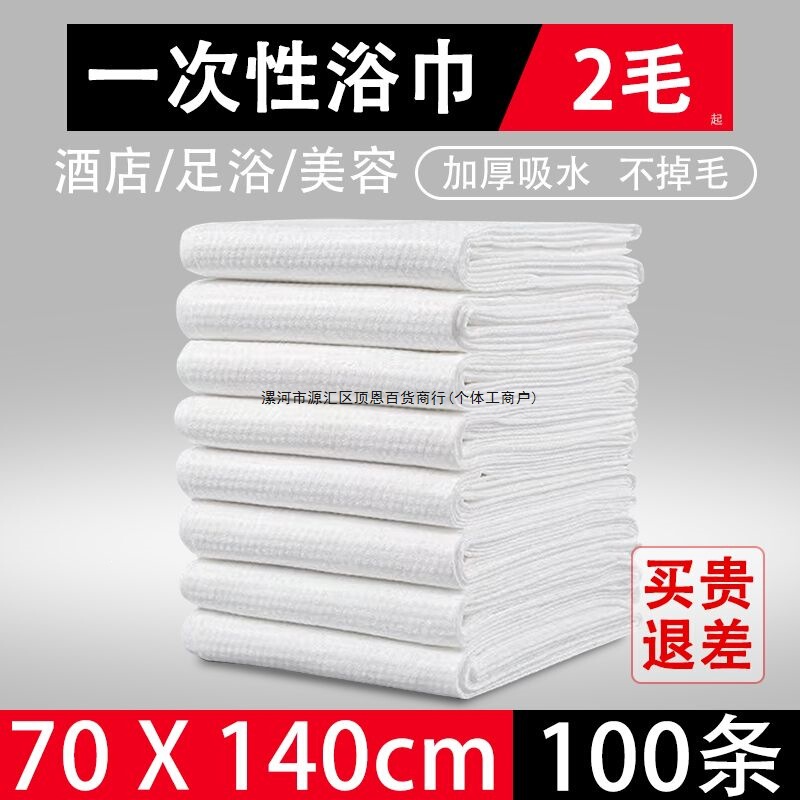 [Fan Recommended] Bulk Disposable Bath Towels 100 Pieces for Bathing, Hotel, Beauty Salon, Thickened Towels for Travel