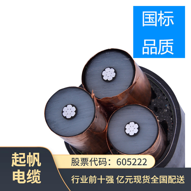 ZR-YJLV22-3*300高压铝芯钢带铠装电力电缆阻燃 重庆厂家批发现货