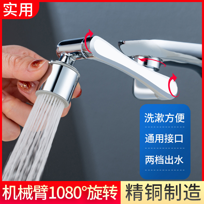 1080 degree splash-proof bubbler extender water nozzle filter mechanical arm Universal rotatable faucet household