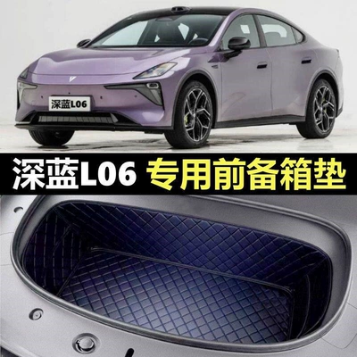 Deep Blue L06 New Energy Vehicle Full-Coverage Front Trunk Mat and Front Trunk Decoration Modification