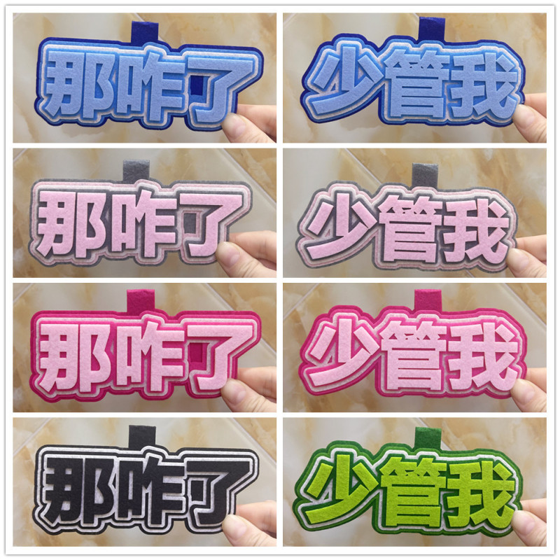 What's wrong with that? Don't worry about my non-woven bag pendant. Funny mental state. Personalized mouth. Keychain for schoolbag pendant