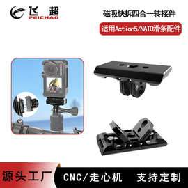 适用大疆action5磁吸快拆转接件阿卡滑条OSMO360拓展快拆底座配件