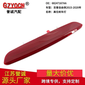 Suitable for Jeep Renegade 15-20 High-Mounted Brake Light Signal Warning Light 68247167Aa Car Light