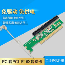 PCI转PCI-E 16X转接卡扩展卡 PCIE 拓展显卡X1 免驱 即插即用