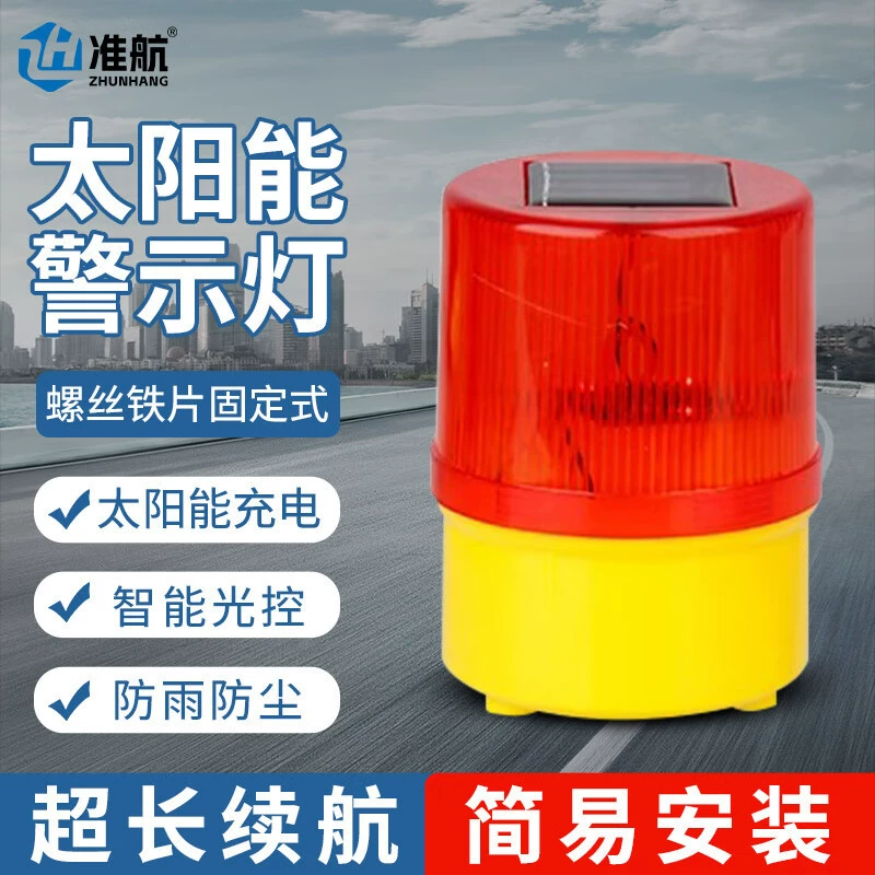 Сигнальная лампа квази-навигационный сигнальная лампа солнечной вспышки ночью сигнальная лампа