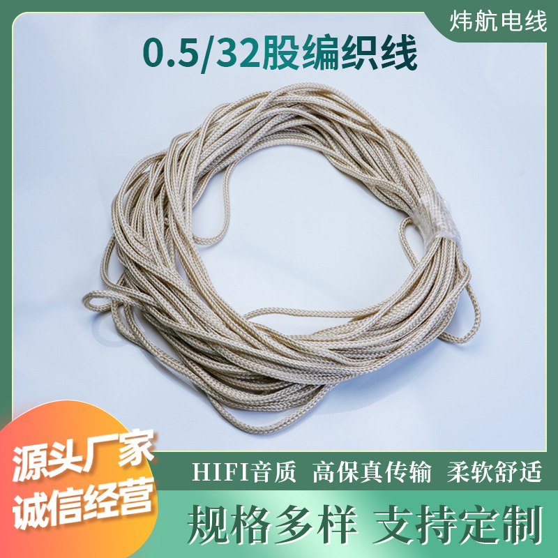 Dongguan 32-strand braided earphone DIY upgrade wire audio extension cable HiFi accessories fever grade copper silver plated cable