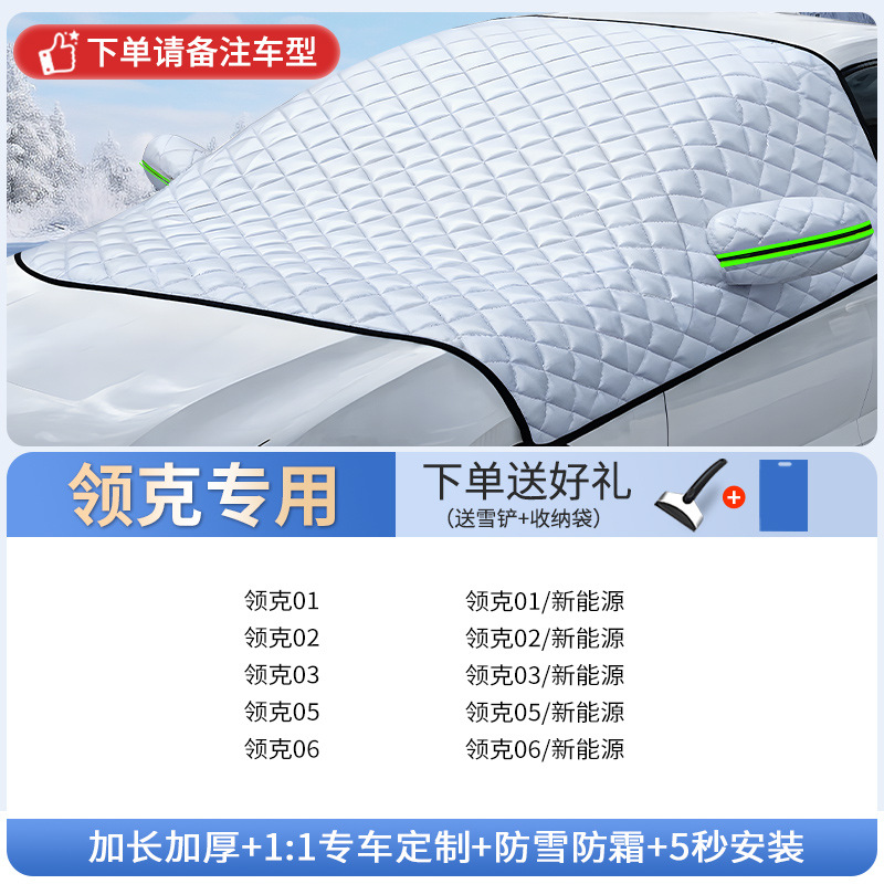 Car snow shield, Qìchē Protector Sun Shade - lynk-co-specific-custom-size-extra-thick-three-window-with-snow-shovel-storage-bag