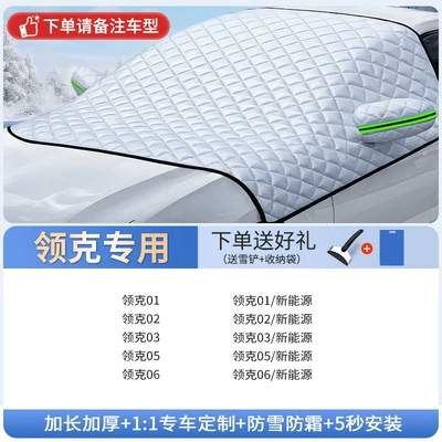 Car snow shield – Winter Thickened Car Cover, Sunshade - exclusively-for-lynk-co-customized-size-extra-thick-three-windows-free-snow-shovel-storage-bag