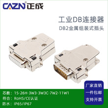 正成D-SUB15焊线式金属组装连接器RS232DB26H3W3C 11W1大电流插头