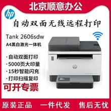 惠普 Tank MFP 2606dn/dw/sdn/sdw A4黑白激光打印复印扫描一体机