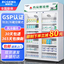 柏格玛药品阴凉柜药店冷藏柜医用诊所卫生室医药单双门