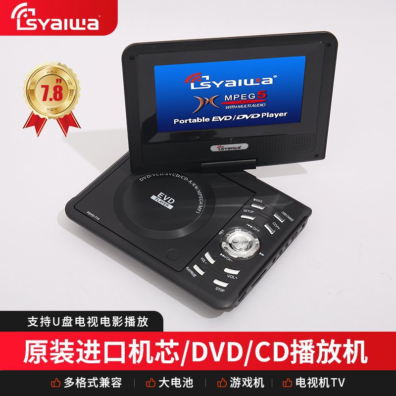 Africa popular 7.8-inch DVD mobile TV all-in-one portable player CD with game function HD DV