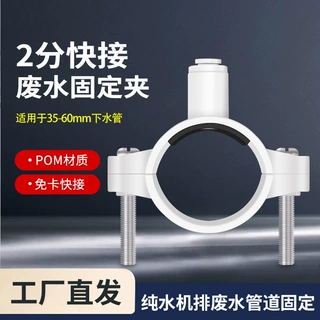 净水器配件2分快接废水夹纯水机接2分废水夹厨下废水排污固定夹